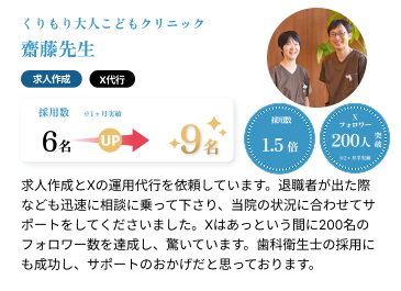 くりもり大人こども歯科クリニック様 導入事例