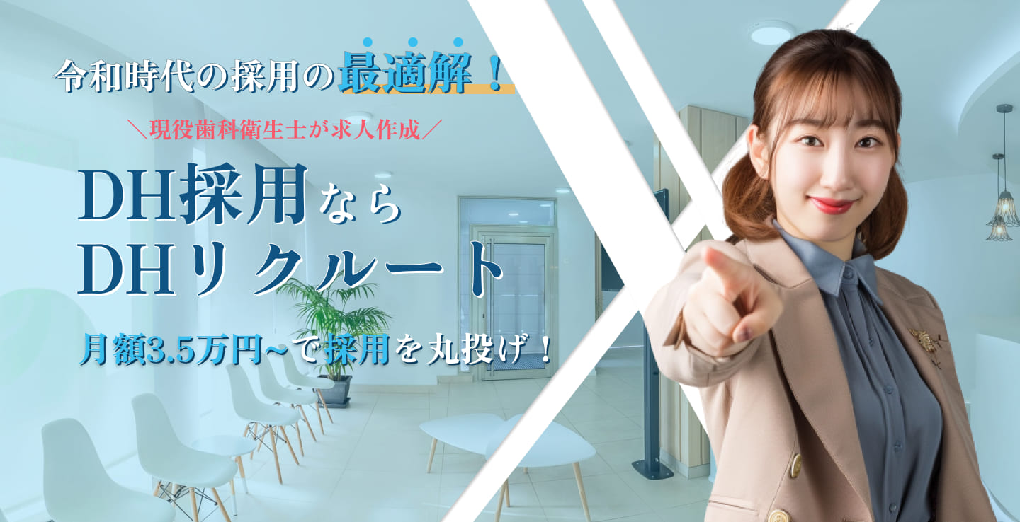 DHリクルート ファーストビュー　業界最安月額3.5万円〜　採用工数丸投げ