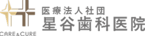 星谷歯科医院